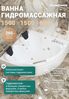 фото Ванна ГМ 1500*1500*600 с насосом OLB-826 правая с переливом