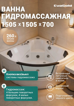 фото Ванна ГМ 1505*1505*700 с насосом OLB-840 с переливом