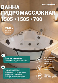 фото Ванна ГМ 1505*1505*700 с насосом OLB-840 с переливом