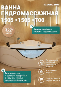 фото Ванна ГМ 1505*1505*700 с насосом OLB-806 с переливом
