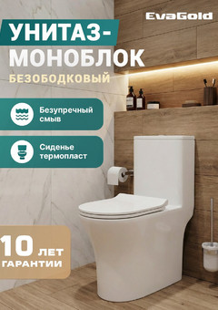 фото Унитаз-моноблок EG404 безободковый, сиденье тонкое ПП, арматура