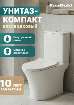 фото Унитаз-компакт EG313 безободковый, сиденье тонкое ДП, крепления, арматура, горизонтальный выпуск