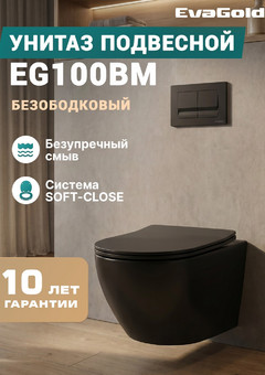 фото Унитаз подвесной EG100BM черный матовый безободковый, сиденье тонкое ДП, крепления