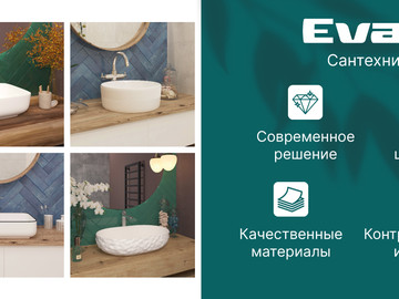 Мебель и сантехника EvaGold